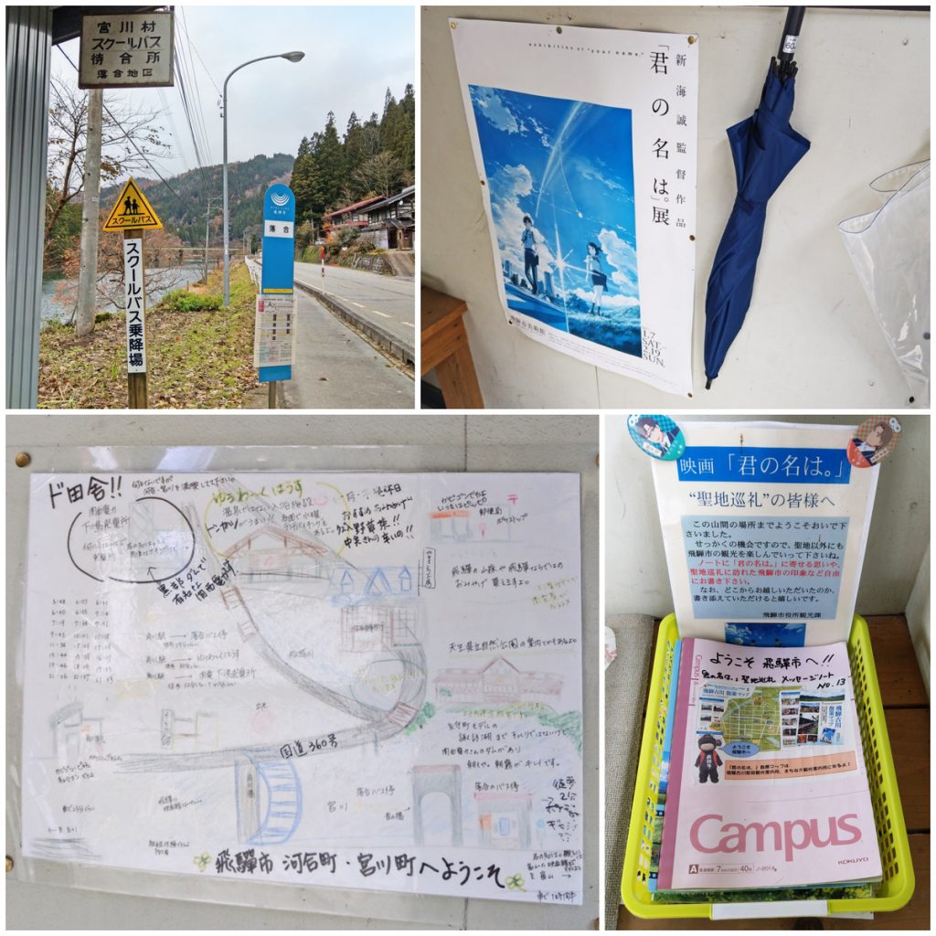君の名は 聖地巡礼レポ 飛騨市古川町であのシーンを再現してみた